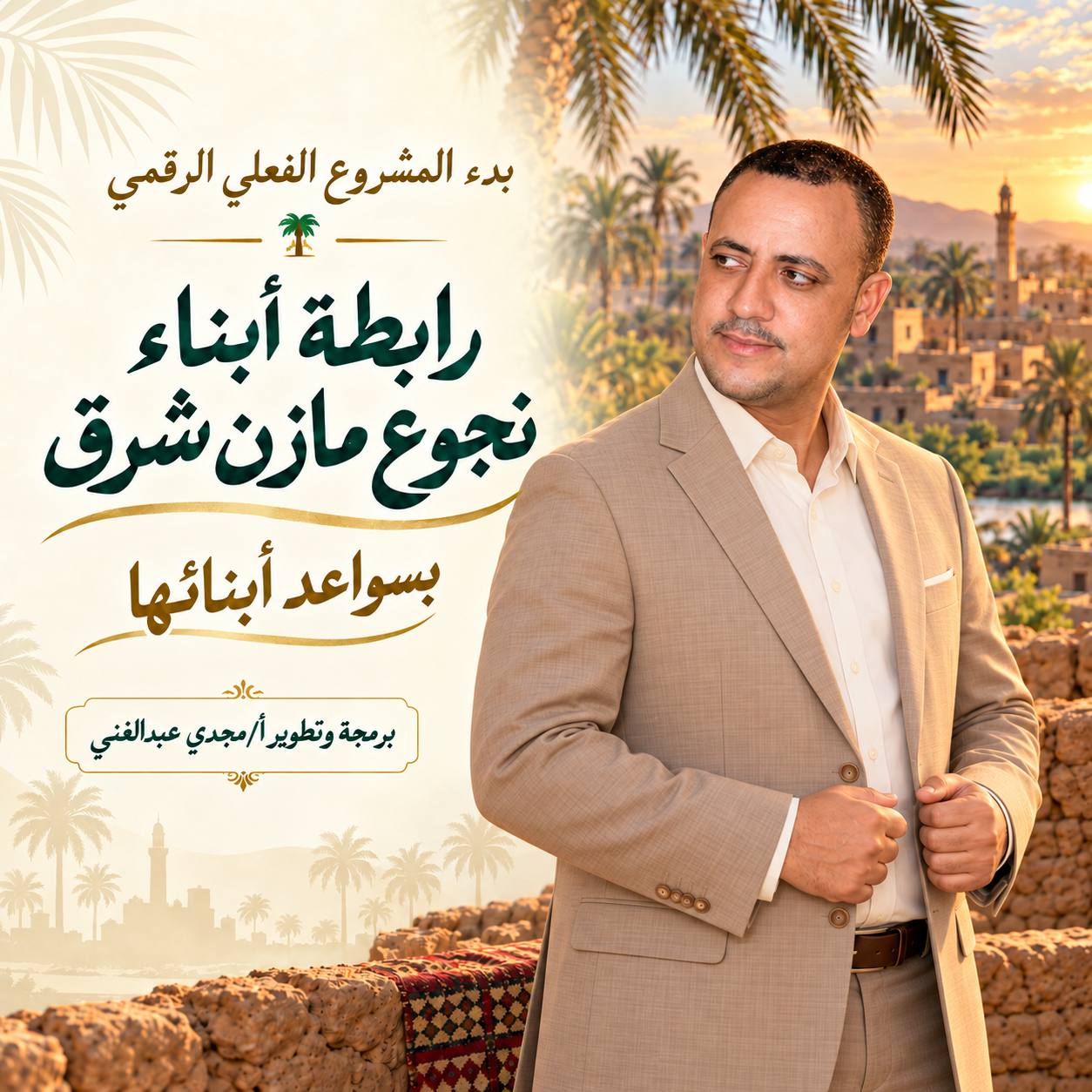 مشروع القرية الرقمي